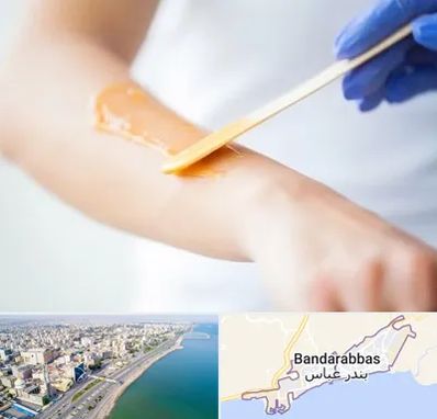 اپیلاسیون کار در بندرعباس