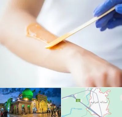 اپیلاسیون کار در آستانه اشرفیه
