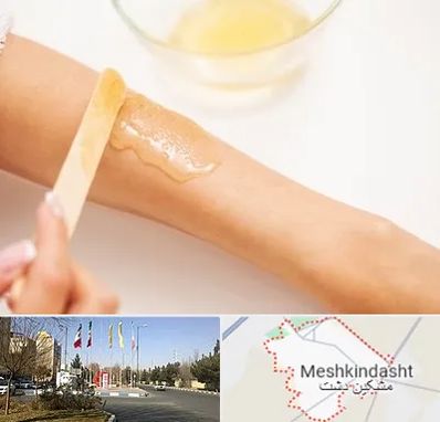 سالن اپیلاسیون در مشکین دشت