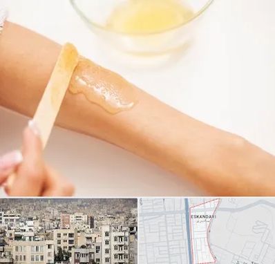 سالن اپیلاسیون در اسکندری