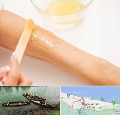 سالن اپیلاسیون در بندر انزلی