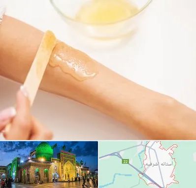 سالن اپیلاسیون در آستانه اشرفیه