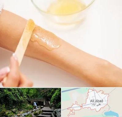 سالن اپیلاسیون در علی‌ آباد کتول