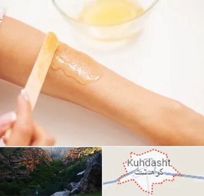 سالن اپیلاسیون در کوهدشت