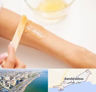 سالن اپیلاسیون در بندرعباس