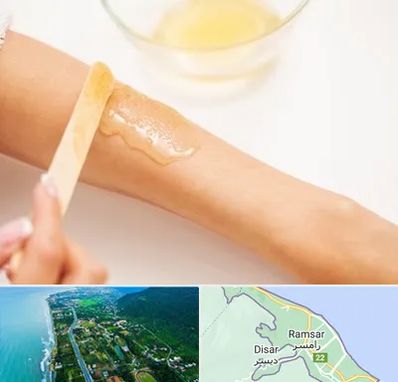 سالن اپیلاسیون در رامسر