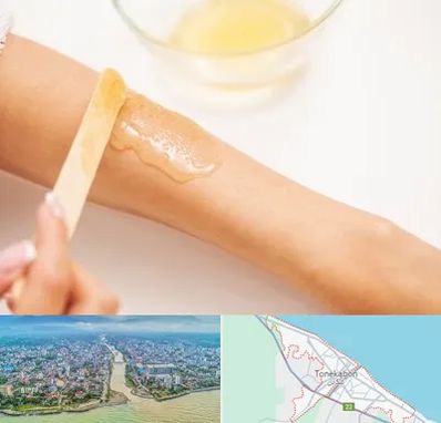 سالن اپیلاسیون در تنکابن