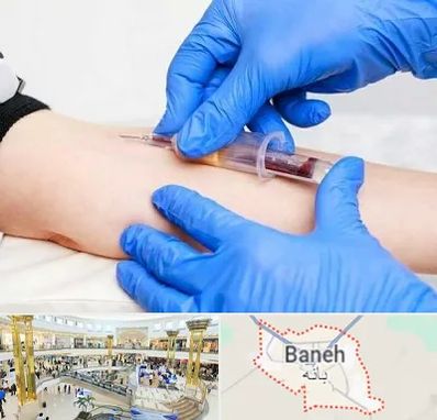 آزمایشگاه ازدواج در بانه