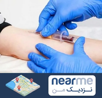 آزمایشگاه ازدواج در نزدیک من