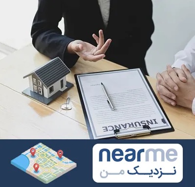 وکیل بیمه در نزدیک من
