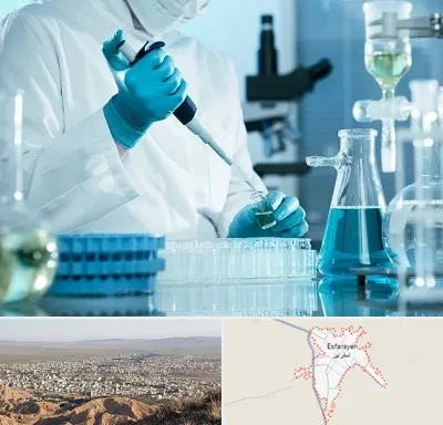 آزمایشگاه 24 ساعته در اسفراین