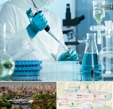 آزمایشگاه 24 ساعته در منطقه 1 تهران 