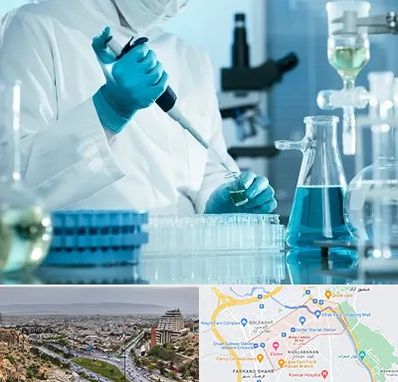 آزمایشگاه 24 ساعته در معالی آباد شیراز