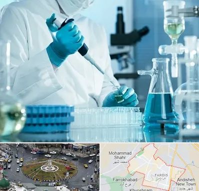 آزمایشگاه 24 ساعته در فردیس کرج 