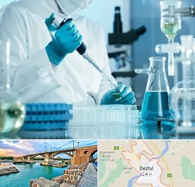 آزمایشگاه 24 ساعته در دزفول