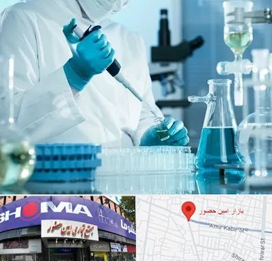 آزمایشگاه 24 ساعته در امین حضور