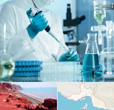 آزمایشگاه 24 ساعته در هرمزگان