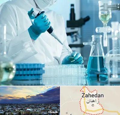 آزمایشگاه 24 ساعته در زاهدان