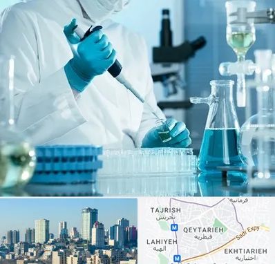 آزمایشگاه 24 ساعته در قیطریه 