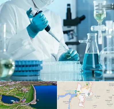 آزمایشگاه 24 ساعته در مهاباد