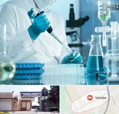 آزمایشگاه 24 ساعته در وحیدیه شهریار