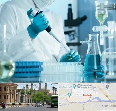 آزمایشگاه 24 ساعته در پاکدشت