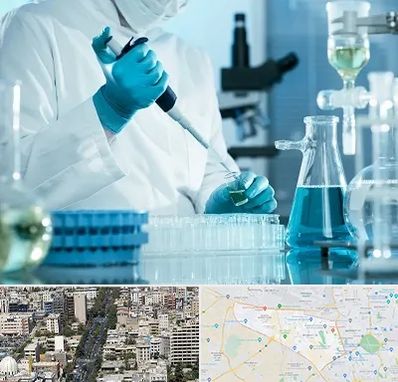 آزمایشگاه 24 ساعته در منطقه 18 تهران 