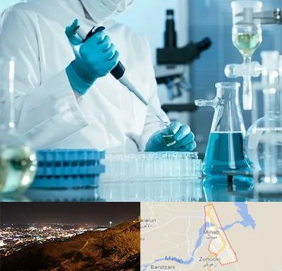 آزمایشگاه 24 ساعته در میناب