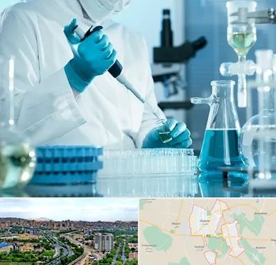 آزمایشگاه 24 ساعته در شهریار