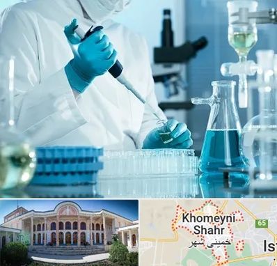 آزمایشگاه 24 ساعته در خمینی شهر
