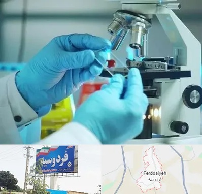 آزمایشگاه با جواب فوری در فردوسیه شهریار