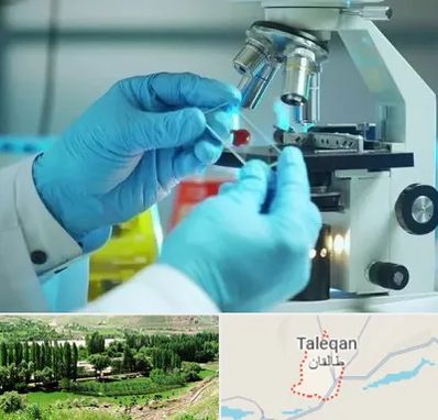 آزمایشگاه با جواب فوری در طالقان