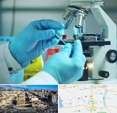 آزمایشگاه با جواب فوری در شهرک راه آهن