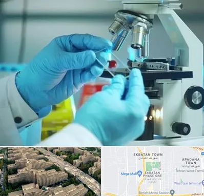 آزمایشگاه با جواب فوری در اکباتان 