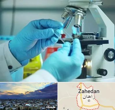 آزمایشگاه با جواب فوری در زاهدان