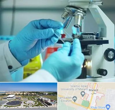 آزمایشگاه با جواب فوری در ملارد