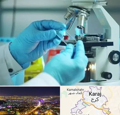 آزمایشگاه با جواب فوری در کرج