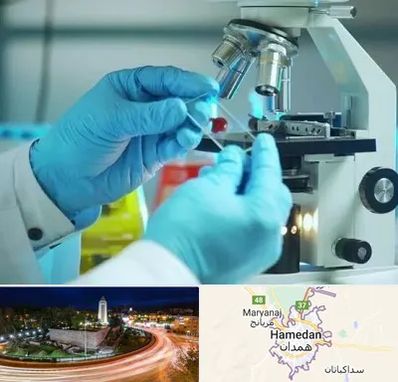 آزمایشگاه با جواب فوری در همدان