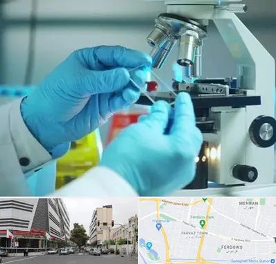 آزمایشگاه با جواب فوری در بلوار فردوس 