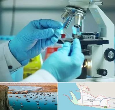 آزمایشگاه با جواب فوری در چابهار