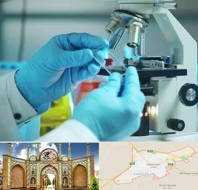 آزمایشگاه با جواب فوری در سمنان