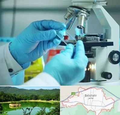 آزمایشگاه با جواب فوری در بهشهر