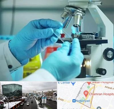 آزمایشگاه با جواب فوری در اقدسیه 