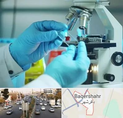 آزمایشگاه با جواب فوری در باقرشهر