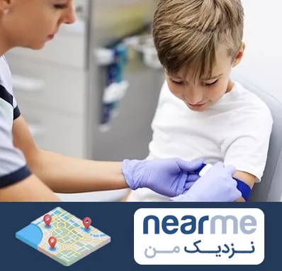آزمایشگاه مخصوص کودکان در نزدیک من