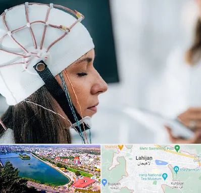 آزمایشگاه نقشه برداری مغز در لاهیجان