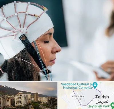 آزمایشگاه نقشه برداری مغز در زعفرانیه 