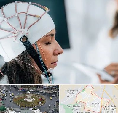 آزمایشگاه نقشه برداری مغز در فردیس کرج 