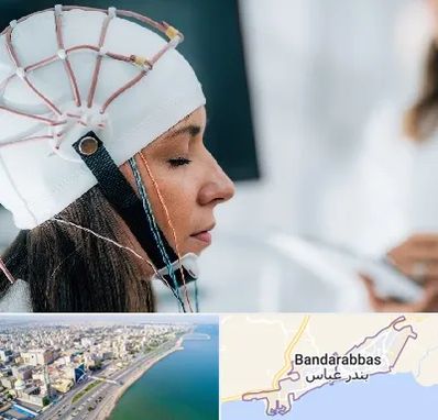 آزمایشگاه نقشه برداری مغز در بندرعباس