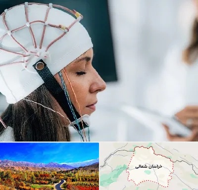 آزمایشگاه نقشه برداری مغز در خراسان شمالی